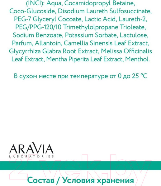 Изображение товара Гель для интимной гигиены Aravia Laboratories Refreshing Intimate Gel Для ежедневного ухода (200мл)