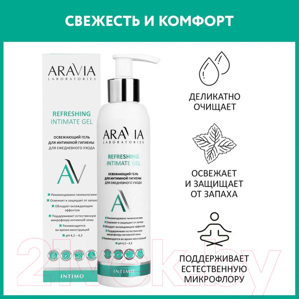 Изображение товара Гель для интимной гигиены Aravia Laboratories Refreshing Intimate Gel Для ежедневного ухода (200мл)