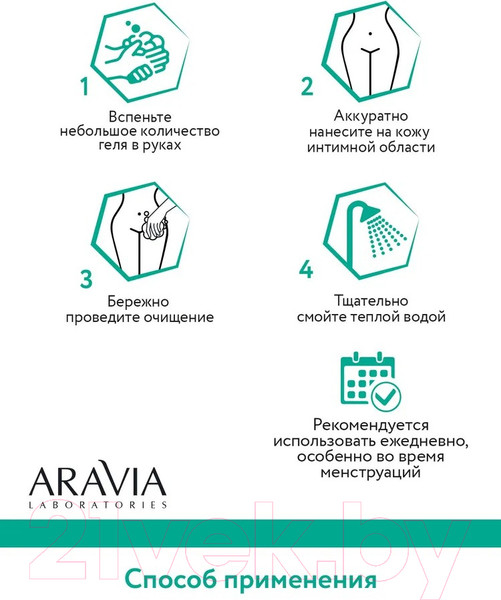 Изображение товара Гель для интимной гигиены Aravia Laboratories Refreshing Intimate Gel Для ежедневного ухода (200мл)