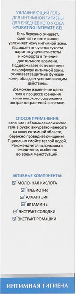 Изображение товара Гель для интимной гигиены Aravia Laboratories Hydrating Intimate Gel Для ежедневного ухода (200мл)