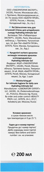 Изображение товара Гель для интимной гигиены Aravia Laboratories Hydrating Intimate Gel Для ежедневного ухода (200мл)