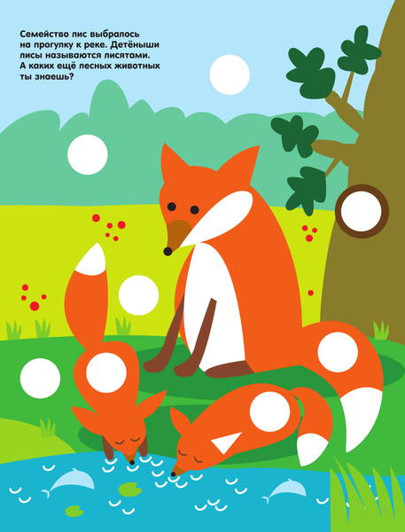 Изображение товара Развивающая книга АСТ Мамы и малыши. Волшебные кружочки. Найди и приклей!