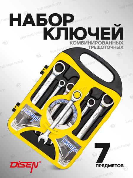 Изображение товара Набор ключей Disen DSD1507(52925)