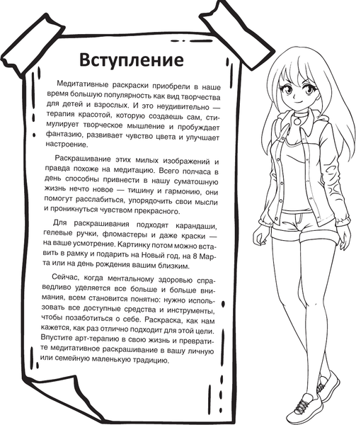 Изображение товара Раскраска-антистресс АСТ Манга. Рисунки для медитаций