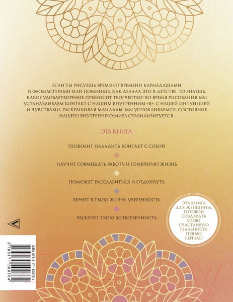 Изображение товара Книга АСТ Мандалы женской силы. Верни в жизнь яркость и уверенность (Жиляева Р.Р.)