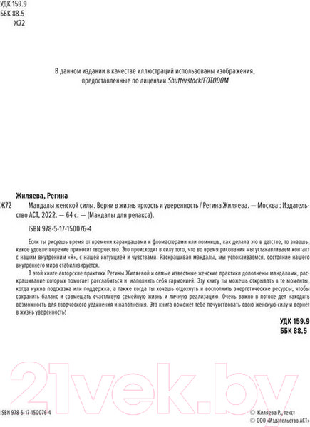 Изображение товара Книга АСТ Мандалы женской силы. Верни в жизнь яркость и уверенность (Жиляева Р.Р.)