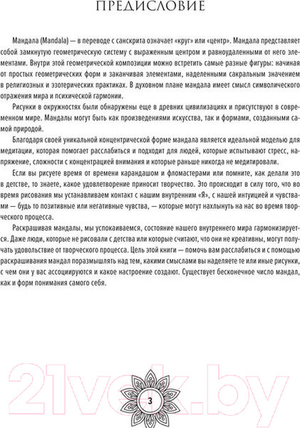 Изображение товара Книга АСТ Мандалы женской силы. Верни в жизнь яркость и уверенность (Жиляева Р.Р.)