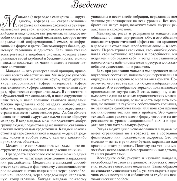 Изображение товара Раскраска-антистресс АСТ Мандалы. Тайны природы