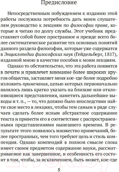 Изображение товара Книга Азбука Философия права (Гегель Г.В.Ф.)