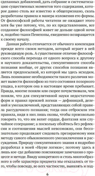 Изображение товара Книга Азбука Философия права (Гегель Г.В.Ф.)