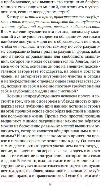 Изображение товара Книга Азбука Философия права (Гегель Г.В.Ф.)