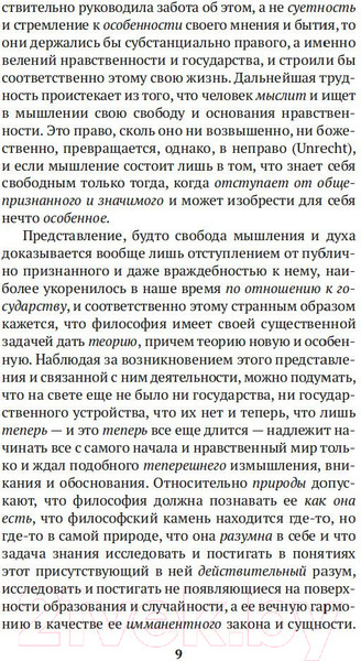 Изображение товара Книга Азбука Философия права (Гегель Г.В.Ф.)