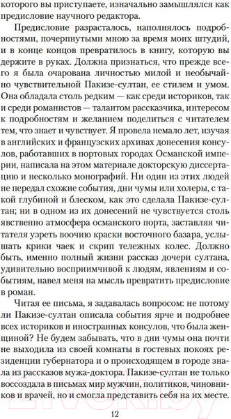 Изображение товара Книга Азбука Чумные ночи (Памук О.)