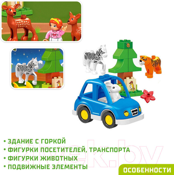 Изображение товара Конструктор Kids Home Toys Зоопарк / 2496907