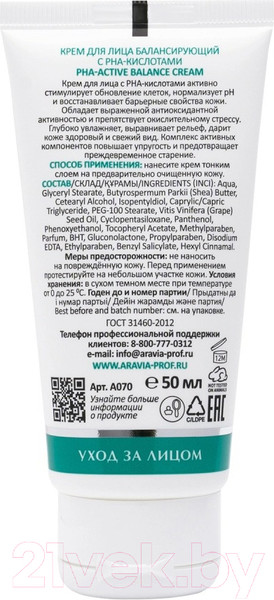 Изображение товара Крем для лица Aravia Laboratories PHA-Active Balance Cream (50мл)
