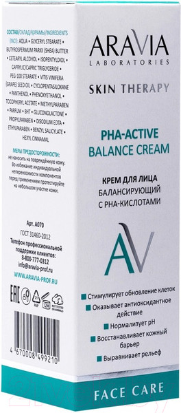 Изображение товара Крем для лица Aravia Laboratories PHA-Active Balance Cream (50мл)