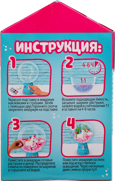 Изображение товара Набор для выращивания растений Эврики Живой аквариум-флорариум. С единорожкой / 5185631