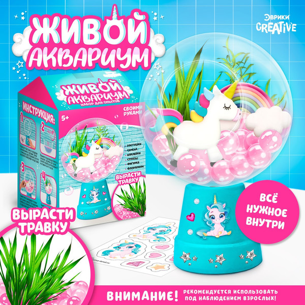 Изображение товара Набор для выращивания растений Эврики Живой аквариум-флорариум. С единорожкой / 5185631
