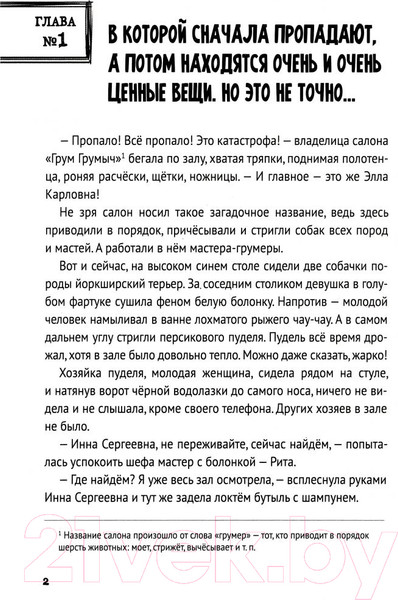 Изображение товара Книга Проф-Пресс Запутанное дело о пропаже сапфиров