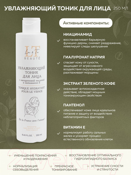 Изображение товара Набор косметики для лица La and Te beaute Пенка+Тоник+Крем LT-18