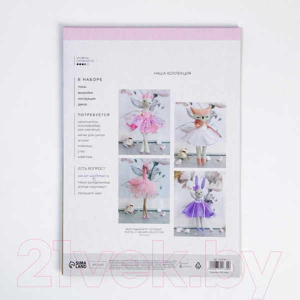 Изображение товара Набор для шитья Арт Узор Сова Тея / 7511739