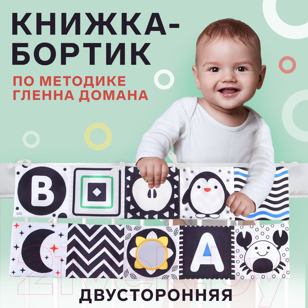 Изображение товара Подвеска на кроватку Крошка Я Малыши по методике Г. Домана / 9130221