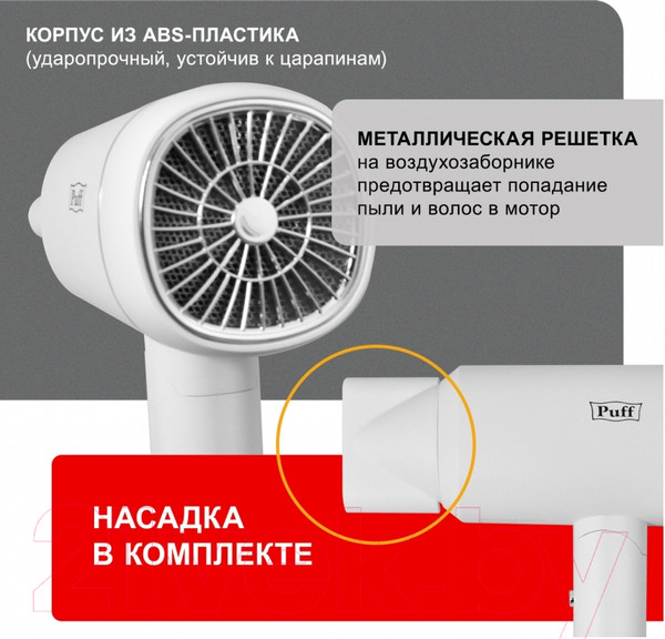 Изображение товара Фен Puff 1801 (белый)
