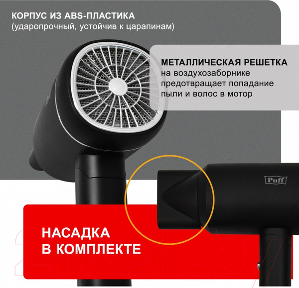 Изображение товара Фен Puff 1801 (черный)