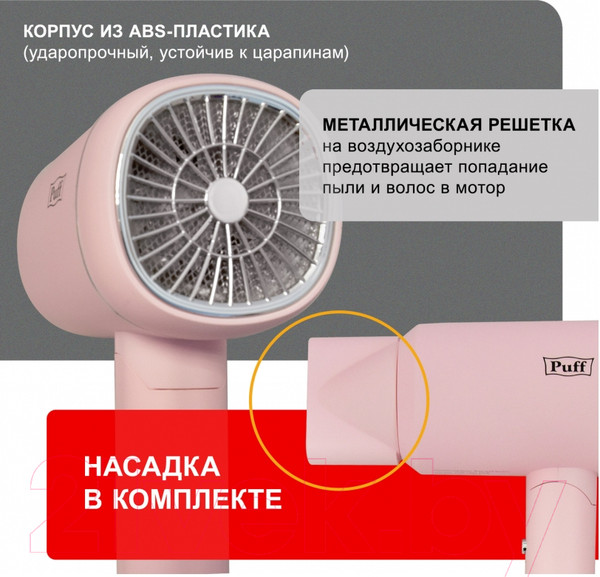 Изображение товара Фен Puff 1801 (розовый)