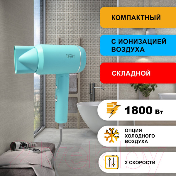 Изображение товара Фен Puff 1801 (голубой)