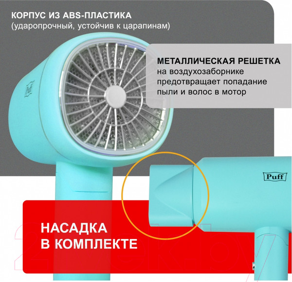 Изображение товара Фен Puff 1801 (голубой)