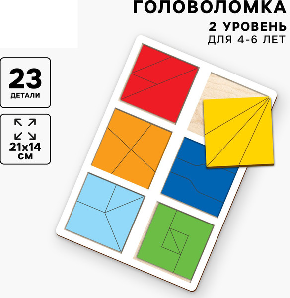 Изображение товара Развивающий игровой набор Лесная мастерская Квадраты 2 уровень. 6 квадратов / 7059362