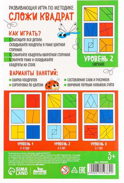 Изображение товара Развивающий игровой набор Лесная мастерская Квадраты 2 уровень. 6 квадратов / 7059362
