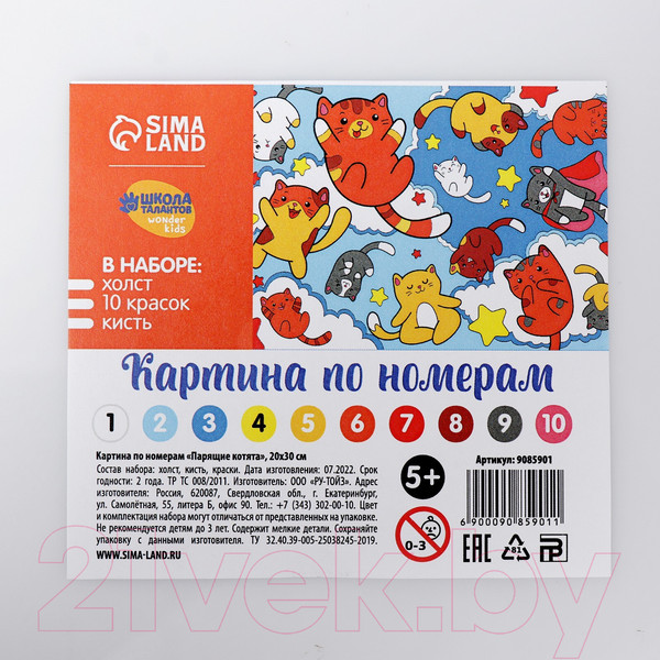 Изображение товара Картина по номерам Школа талантов Парящие котята / 9085901