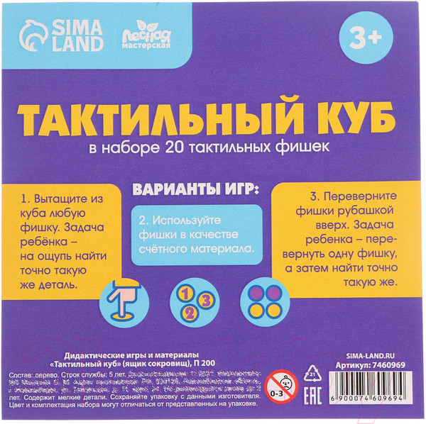 Изображение товара Развивающий игровой набор Лесная мастерская Тактильное Лото. Парочки / 7460969