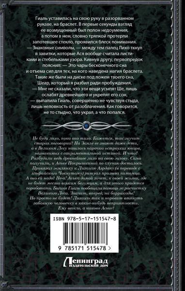 Изображение товара Книга АСТ Аська и Лихо (Фирсанова Ю.А.)