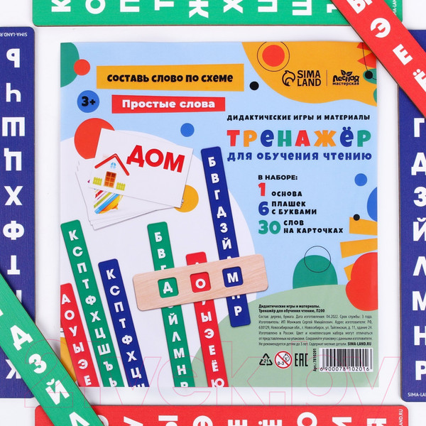 Изображение товара Развивающий игровой набор Лесная мастерская Тренажер для обучения чтению / 7810201