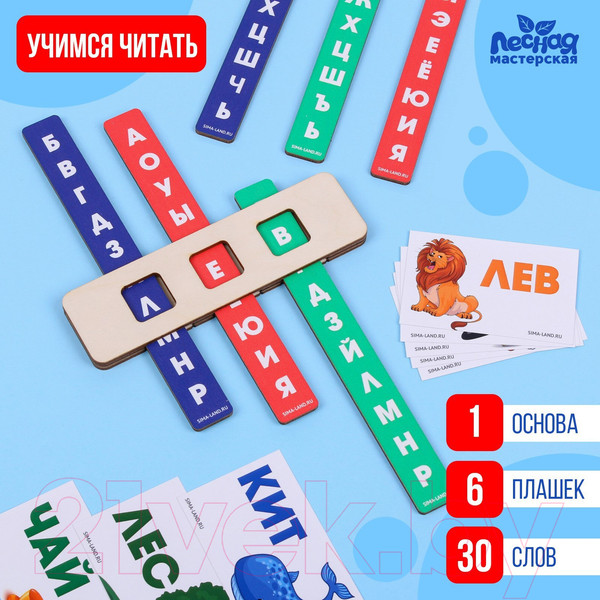 Изображение товара Развивающий игровой набор Лесная мастерская Тренажер для обучения чтению / 7810201