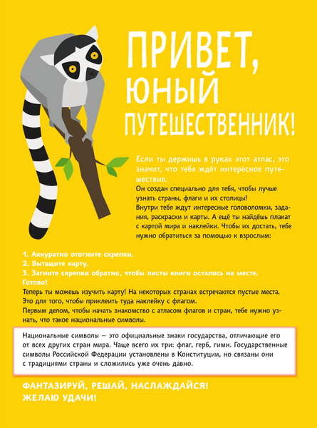 Изображение товара Энциклопедия АСТ Атлас. Флаги и страны (Сушкова Н.В, Панина А.К.)