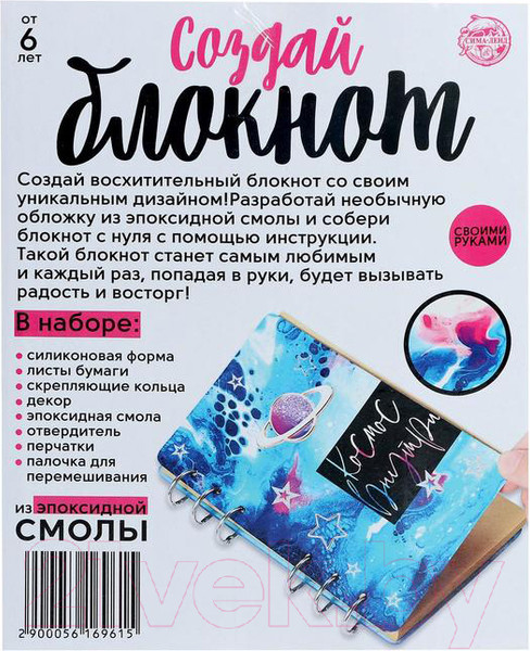 Изображение товара Набор для творчества Эврики Создай блокнот. Космос SL-05343 / 5616961