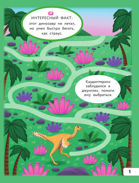 Изображение товара Развивающая книга АСТ Большая книга лабиринтов для самых любознательных 3+