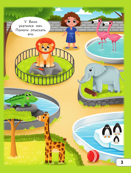 Изображение товара Развивающая книга АСТ Большая книга лабиринтов для самых любознательных 3+