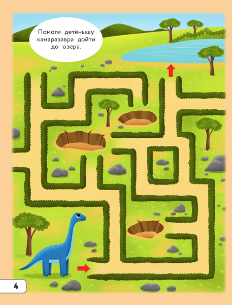 Изображение товара Развивающая книга АСТ Большая книга лабиринтов для самых любознательных 3+