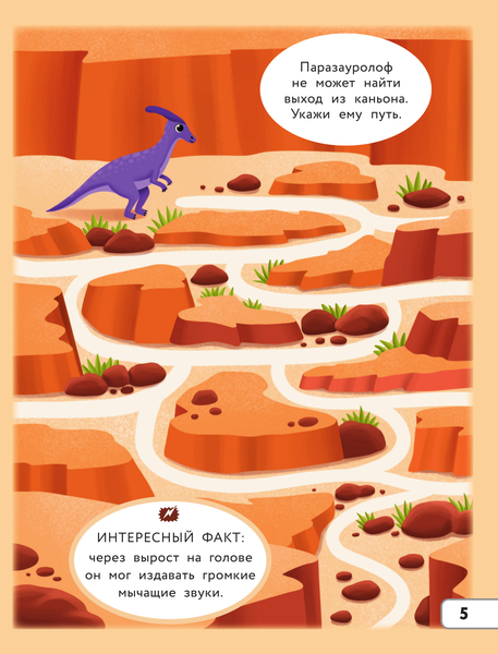 Изображение товара Развивающая книга АСТ Большая книга лабиринтов для самых любознательных 3+