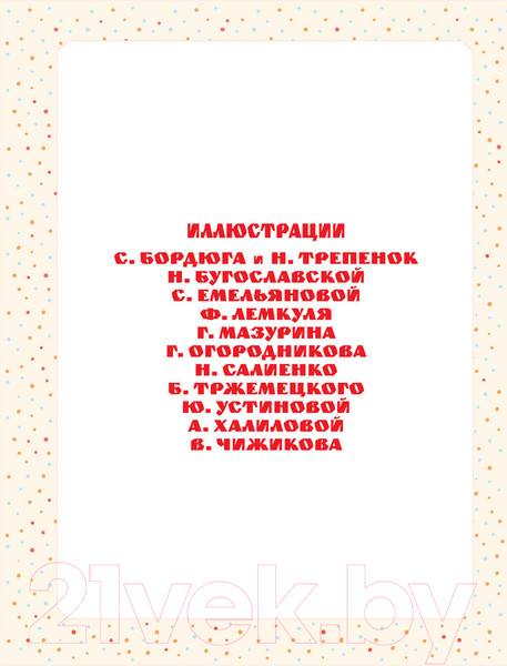 Изображение товара Книга АСТ Большая книга сказок и стихов (Михалков С.В.)