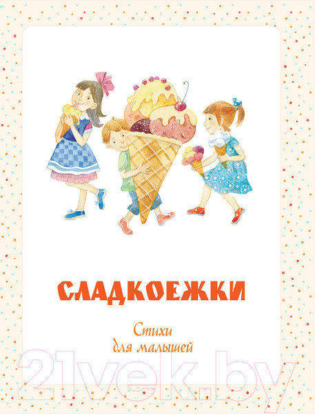 Изображение товара Книга АСТ Большая книга сказок и стихов (Михалков С.В.)