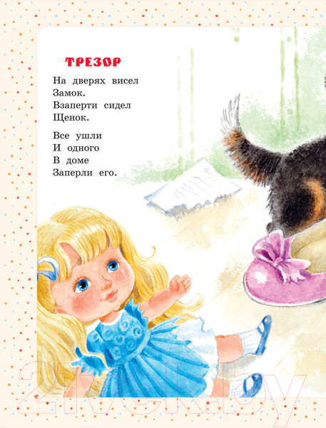 Изображение товара Книга АСТ Большая книга сказок и стихов (Михалков С.В.)