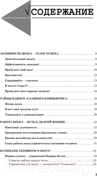 Изображение товара Книга АСТ Большая книга-тренажер для вашего мозга и подсознания (Могучий А.)