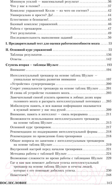 Изображение товара Книга АСТ Большая книга-тренажер для вашего мозга и подсознания (Могучий А.)