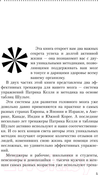 Изображение товара Книга АСТ Большая книга-тренажер для вашего мозга и подсознания (Могучий А.)